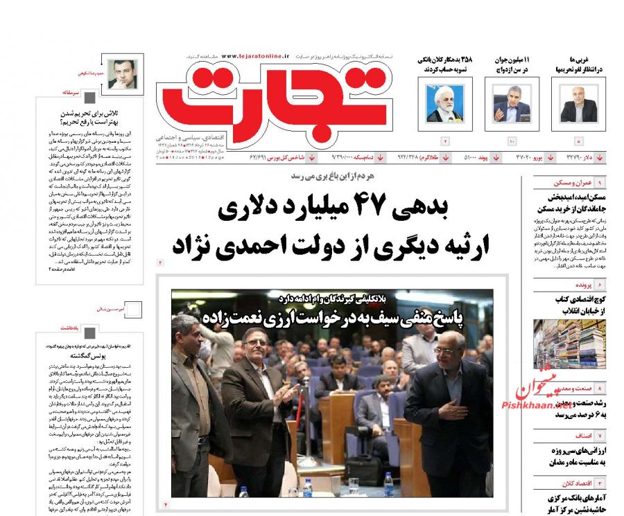 عناوین اخبار روزنامه تجارت در روز سه شنبه ۲۶ خرداد ۱۳۹۴ : 