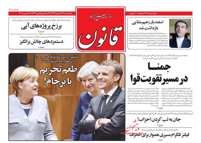 قانون: طعم تحریم با برجام