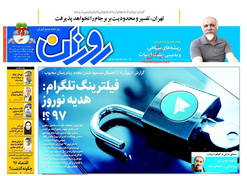 روژان: فیلترینگ تلگرام؛ هدیه نوروز 97؟