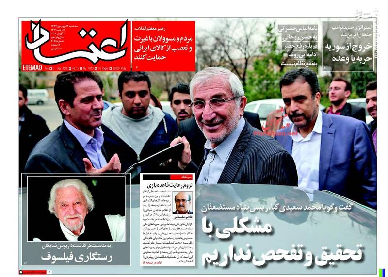 روزنامه اعتماد 