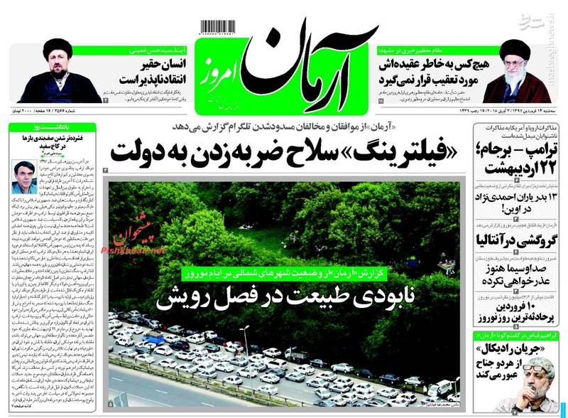 روزنامه آرمان: فیلترینگ سلاح ضربه زدن به دولت