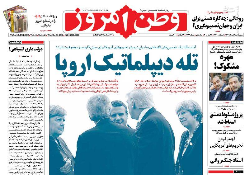 وطن امروز: تله دیپلماتیک اروپا