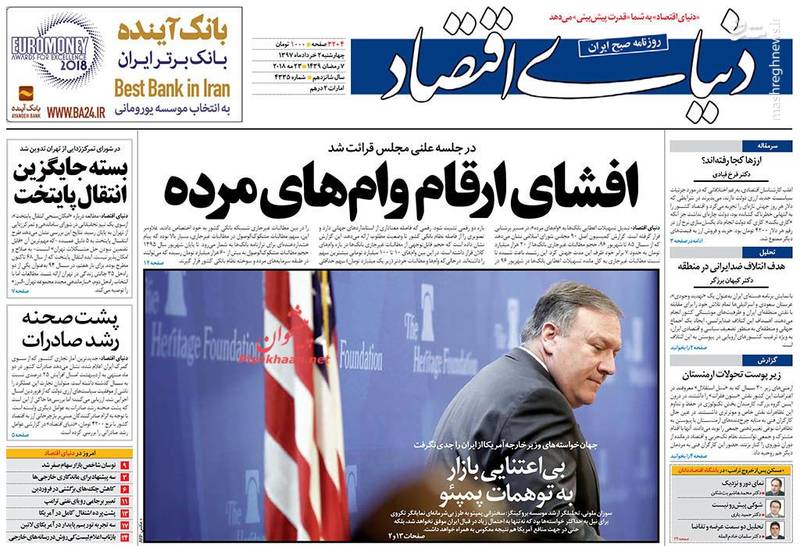 دنیای اقتصاد: افشای ارقام وام‌های مرده 