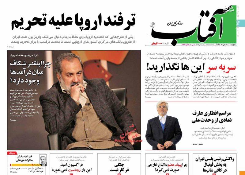 آفتاب: ترفند اروپا علیه تحریم