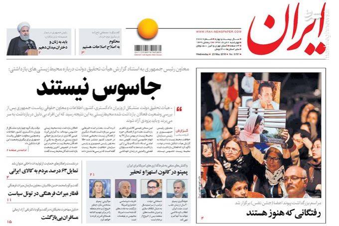 ایران: جاسوس نیستند