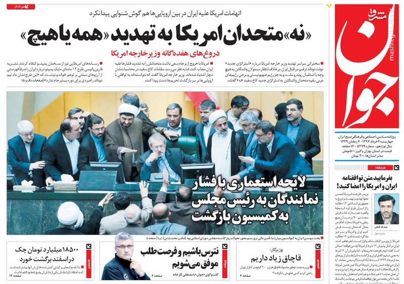 جوان: «نه» متحدان امریکا به تهدید «همه یا هیچ»