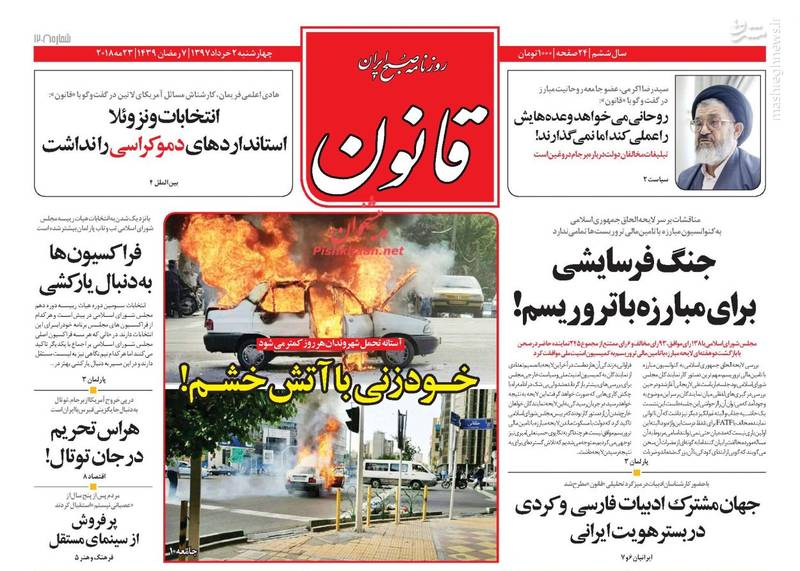 قانون: خودزنی با آتش خشم!