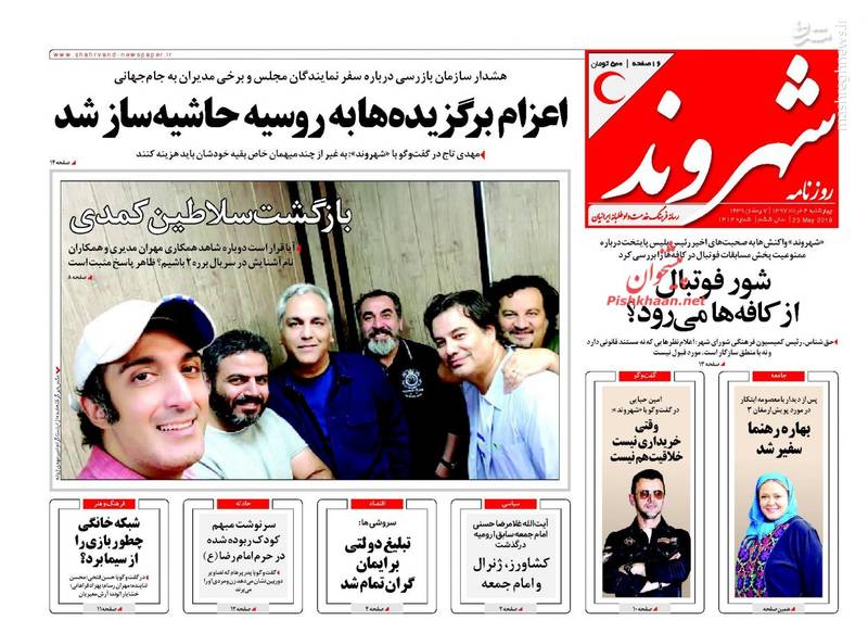 شهروند: بازگشت سلاطین کمدی