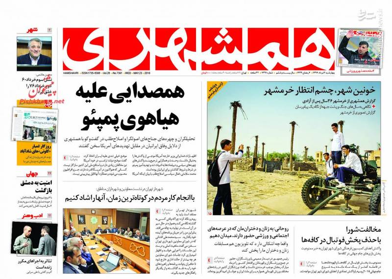 همشهری: همصدایی علیه هیاهوی پمپئو