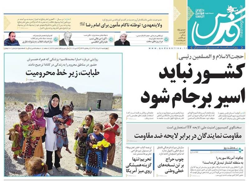 قدس: کشور نباید اسیر برجام شود