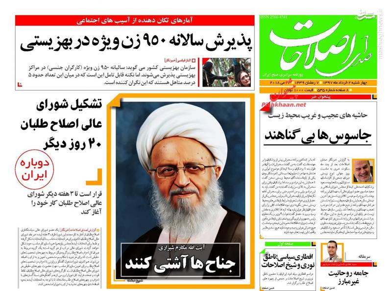 صدای اصلاحات: جناح‌ها آشتی کنند