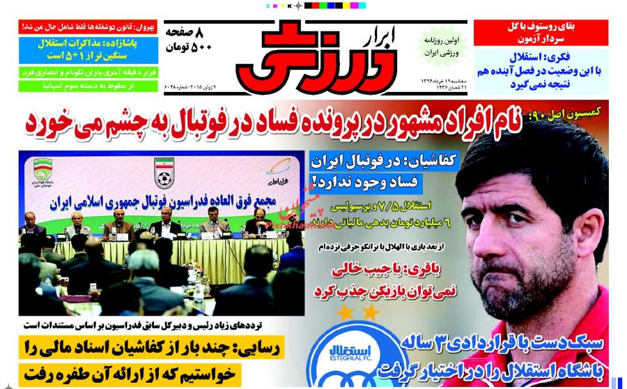 عناوین اخبار روزنامه ابرار ورزشى در روز سه شنبه ۱۹ خرداد ۱۳۹۴ : 