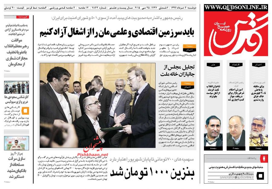 عناوین اخبار روزنامه قدس در روز دوشنبه ۴ خرداد ۱۳۹۴ : 