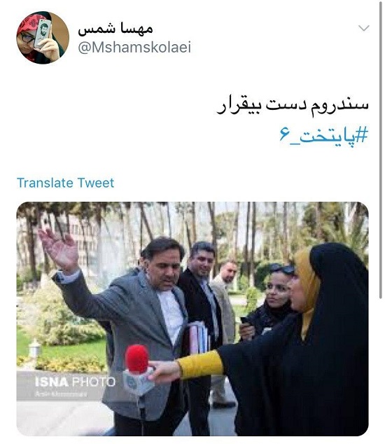 سندروم دستِ بی‌قرار در توئیتر فارسی سوژه شد