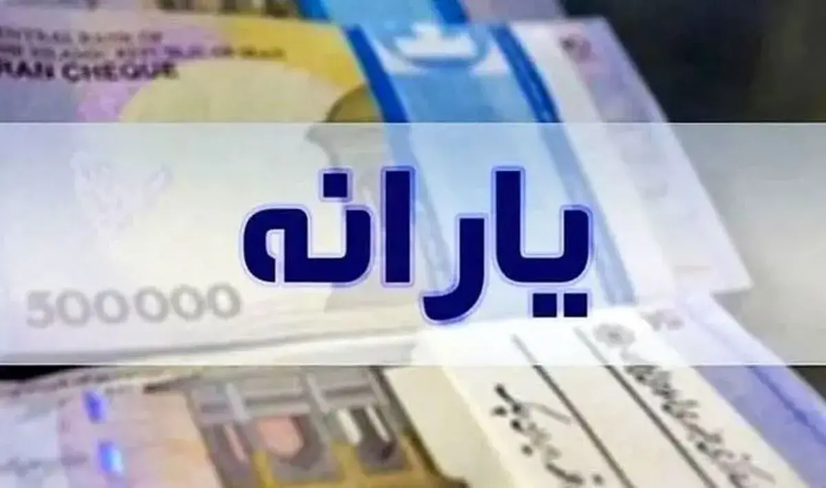 یارانه ۸ میلیون نفر قطع شد