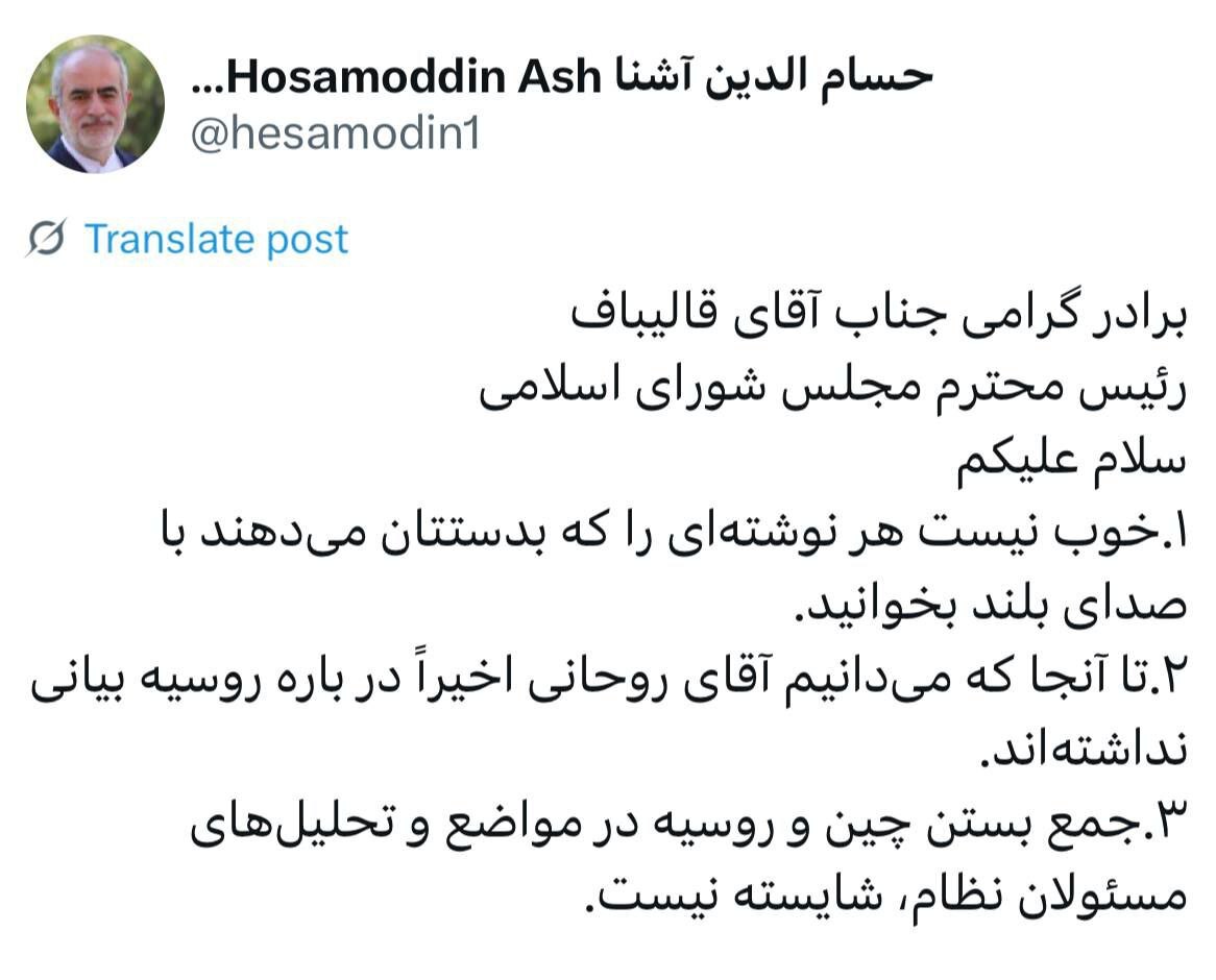 حسامالدین آشنا: آقای قالیباف؛ هر نوشتهای که دستتان رسید را با صدای بلند نخوانید!