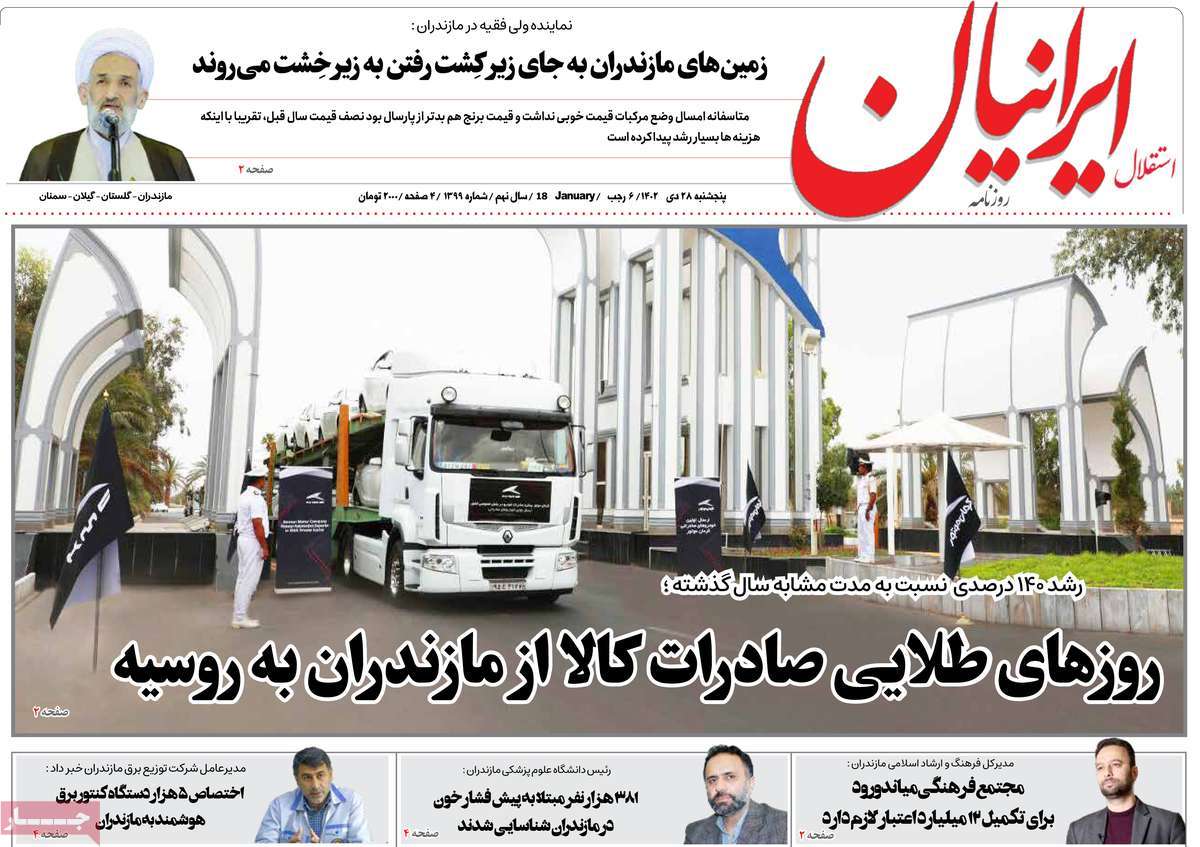 روزنامه های مازندران / روزنامه استقلال ایرانیان