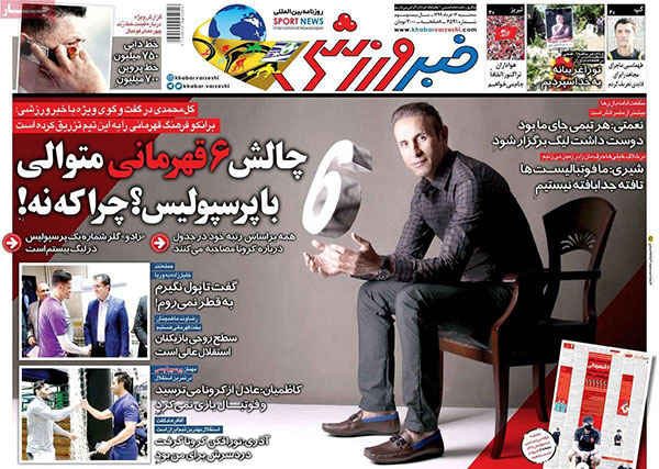 عناوین روزنامههای ورزشی امروز عناوین روزنامههای ورزشی امروز