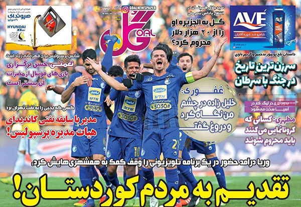 عناوین روزنامههای ورزشی امروز عناوین روزنامههای ورزشی امروز