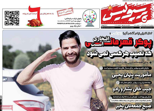 عناوین روزنامههای ورزشی امروز عناوین روزنامههای ورزشی امروز