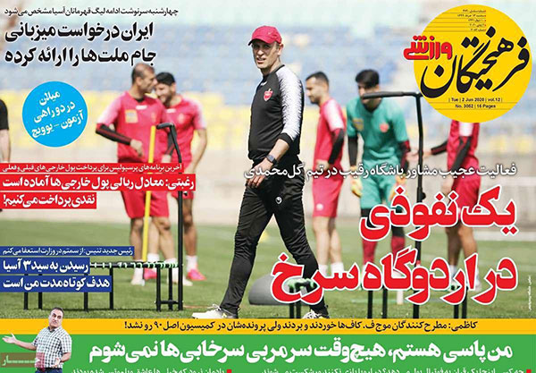 عناوین روزنامههای ورزشی امروز عناوین روزنامههای ورزشی امروز