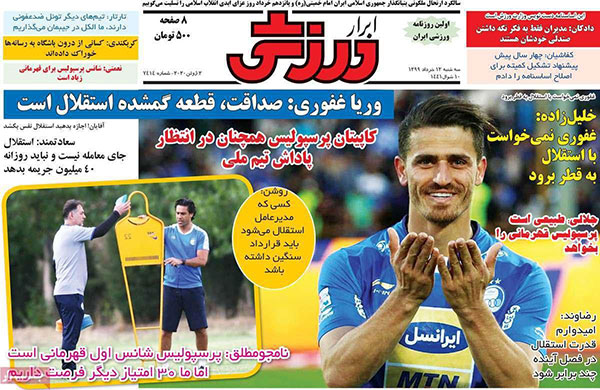 عناوین روزنامههای ورزشی امروز عناوین روزنامههای ورزشی امروز