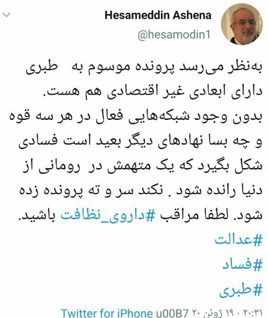 واکنش توئیتری آشنا در پیِ مرگ قاضی منصوری
