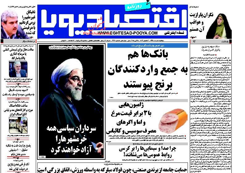 عناوین اخبار روزنامه اقتصاد پویا در روز دوشنبه ۴ خرداد ۱۳۹۴ : 