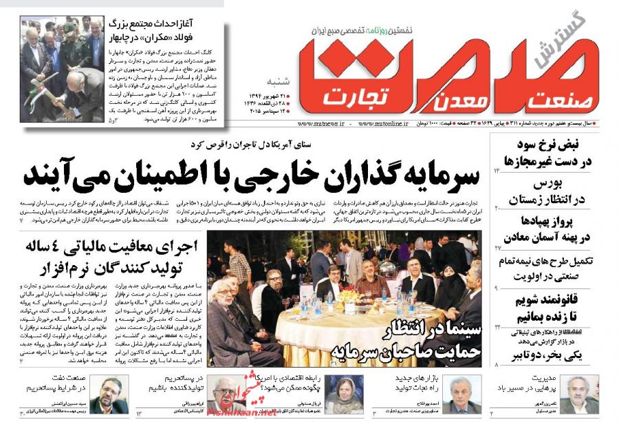 عناوین اخبار روزنامه گسترش صمت در روز شنبه ۲۱ شهريور ۱۳۹۴ : 