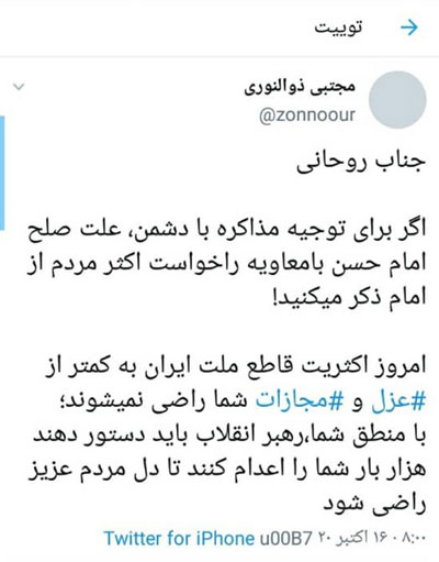 پاسخ تند داماد روحانی به سخنان جنجالی ذوالنور