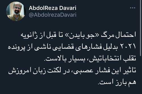 مشاور احمدی‌نژاد: احتمال مرگ بایدن بالاست!