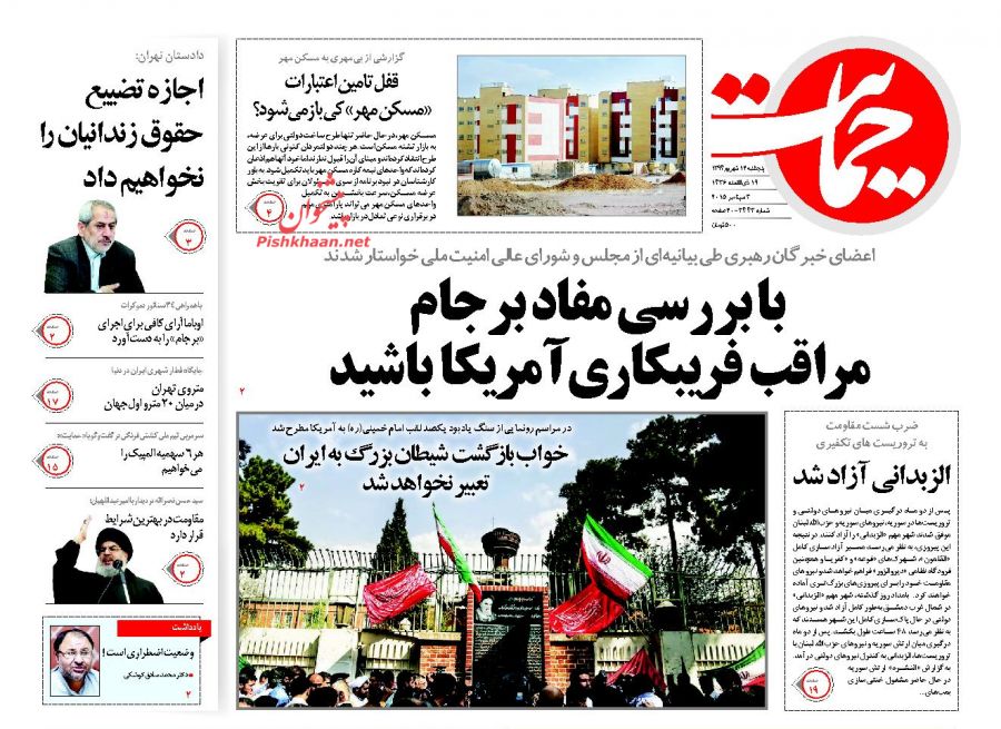 عناوین اخبار روزنامه حمایت در روز پنجشنبه ۱۲ شهريور ۱۳۹۴ : 