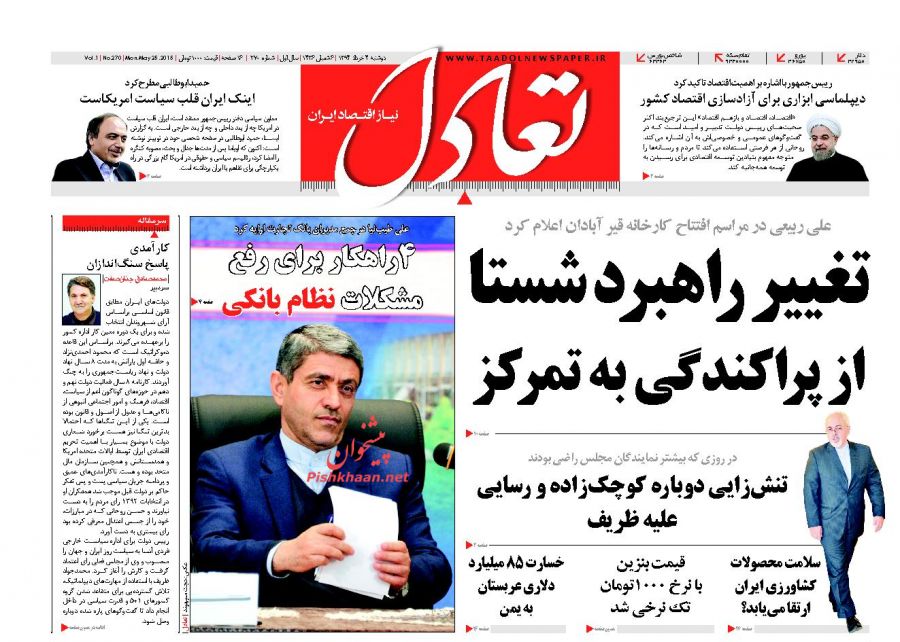 عناوین اخبار روزنامه تعادل در روز دوشنبه ۴ خرداد ۱۳۹۴ : 