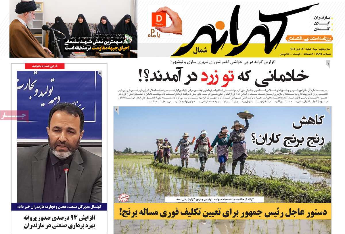 روزنامه های امروز مازندران / روزنامه کرانه شمال
