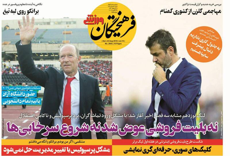 روزنامه‌های ورزشی