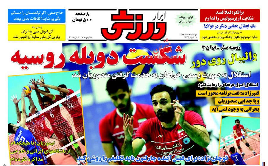عناوین اخبار روزنامه ابرار ورزشى در روز دوشنبه ۲۵ خرداد ۱۳۹۴ : 