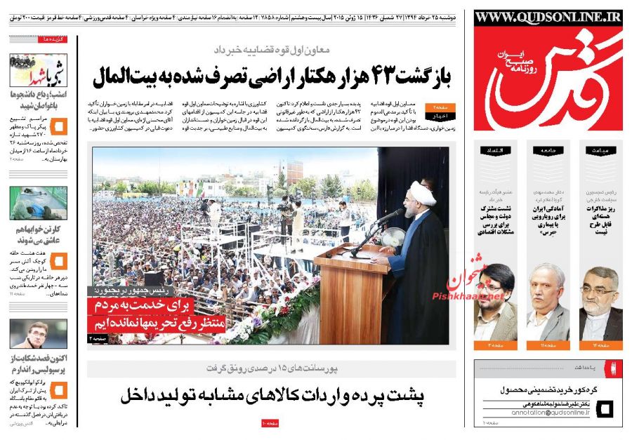 عناوین اخبار روزنامه قدس در روز دوشنبه ۲۵ خرداد ۱۳۹۴ : 