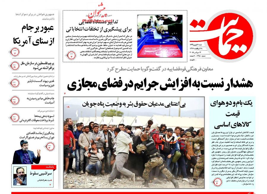 عناوین اخبار روزنامه حمایت در روز شنبه ۲۱ شهريور ۱۳۹۴ : 