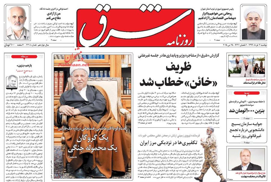 عناوین اخبار روزنامه شرق در روز دوشنبه ۴ خرداد ۱۳۹۴ : 