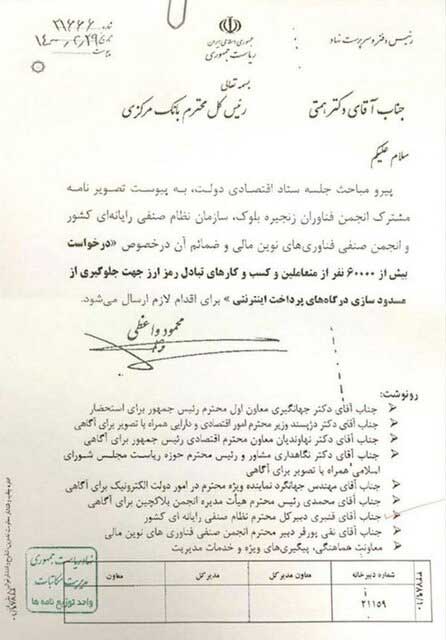 دستور روحانی: درگاه‌های فروش رمزارزها مسدود نشود