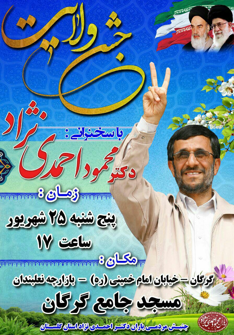 مقصد سفر جدید احمدی نژاد مشخص شد