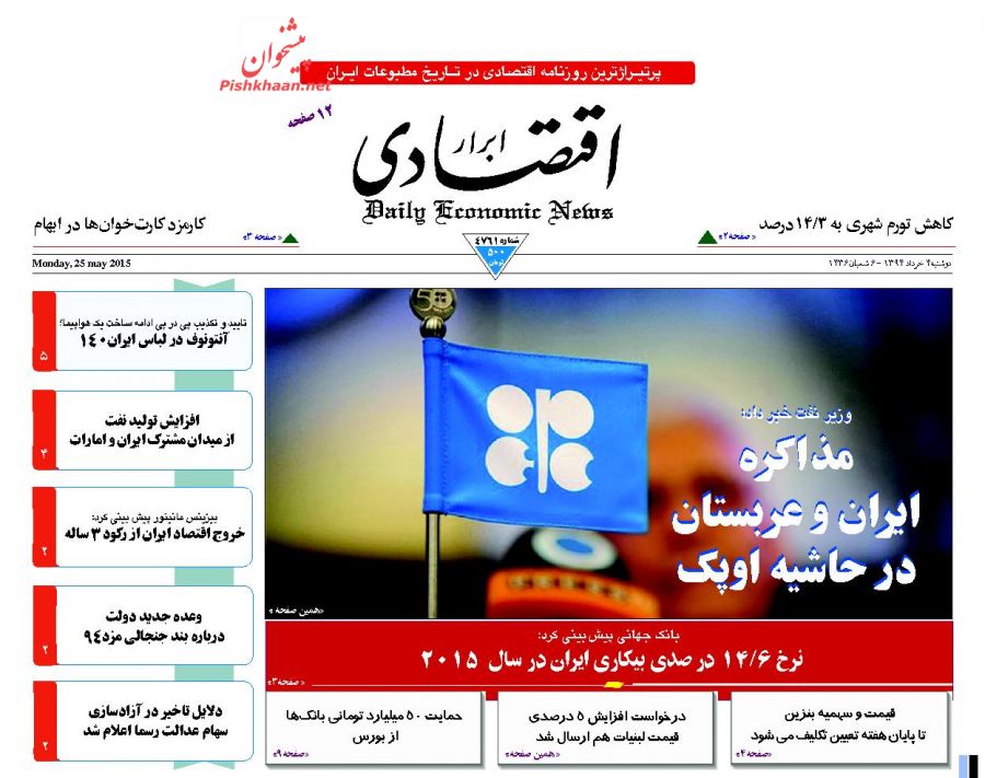 عناوین اخبار روزنامه ابرار اقتصادی در روز دوشنبه ۴ خرداد ۱۳۹۴ : 