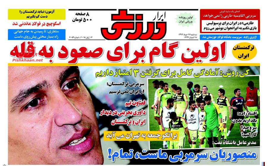 عناوین اخبار روزنامه ابرار ورزشى در روز سه شنبه ۲۶ خرداد ۱۳۹۴ : 