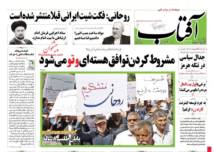 عناوین اخبار روزنامه آفتاب یزد در روز يکشنبه ۱۳ ارديبهشت ۱۳۹۴ : 