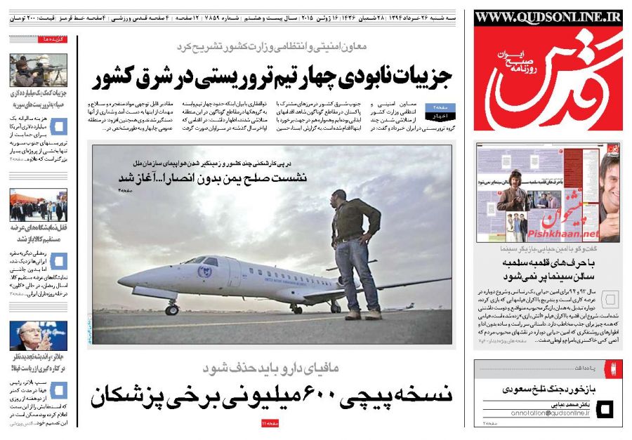 عناوین اخبار روزنامه قدس در روز سه شنبه ۲۶ خرداد ۱۳۹۴ : 