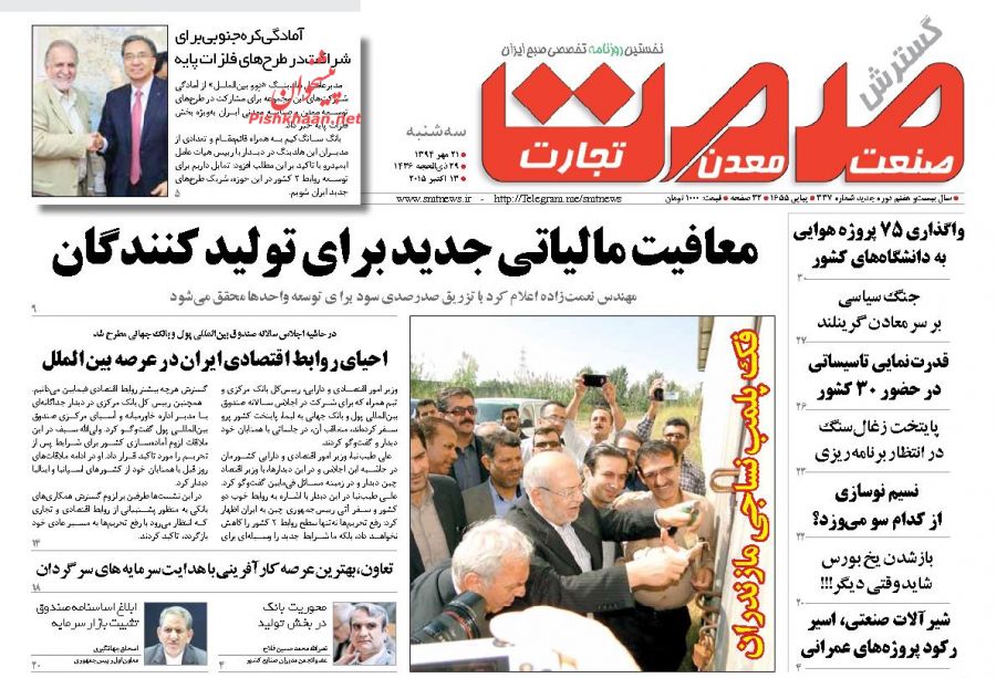 عناوین اخبار روزنامه گسترش صمت در روز سه شنبه ۲۱ مهر ۱۳۹۴ : 