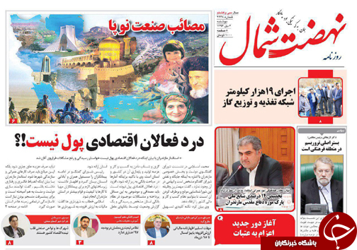صفحه نخست روزنامه‌های استان دوشنبه ۴ دی