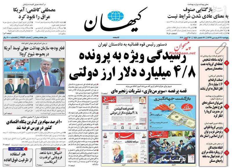 کیهان: رسیدگی ویژه به پرونده ۴/۸ میلیارد دلار ارز دولتی