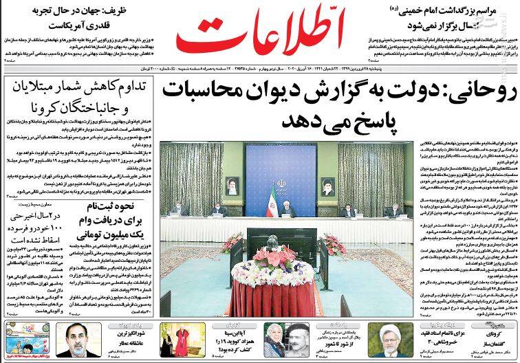  اطلاعات: روحانی: دولت به گزارش دیوان محاسبات پاسخ می‌دهد