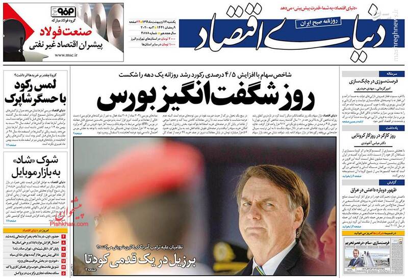 دنیای اقتصاد: روز شگفت انگیز بورس دنیای اقتصاد: روز شگفت انگیز بورس